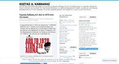 Desktop Screenshot of kavvathas.com