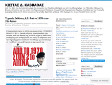 Tablet Screenshot of kavvathas.com